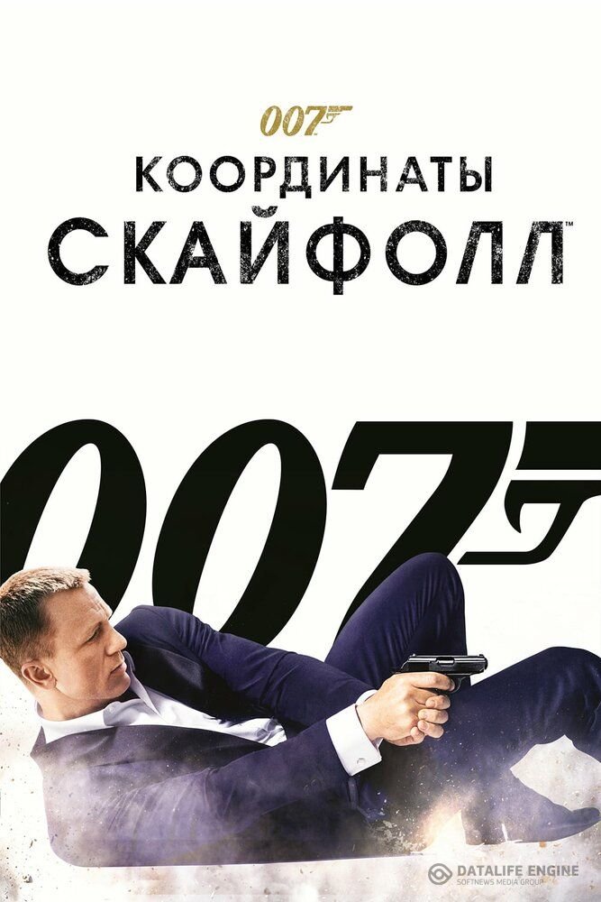 Jeyms Bond Agent 007 Skayfoll Uzbek tilida