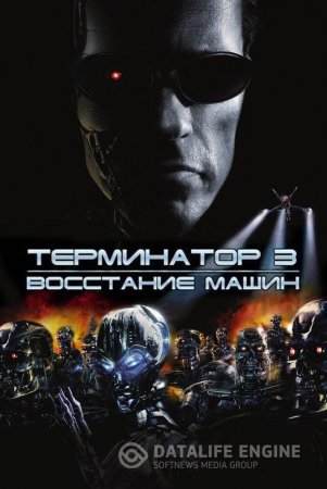 Terminator 3 Uzbek tilida