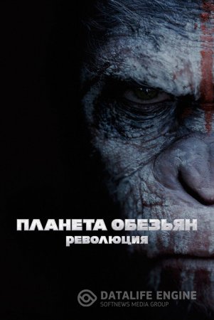 Maymunlar Sayyorasi 2: Qo'zg'olon Uzbek tilida